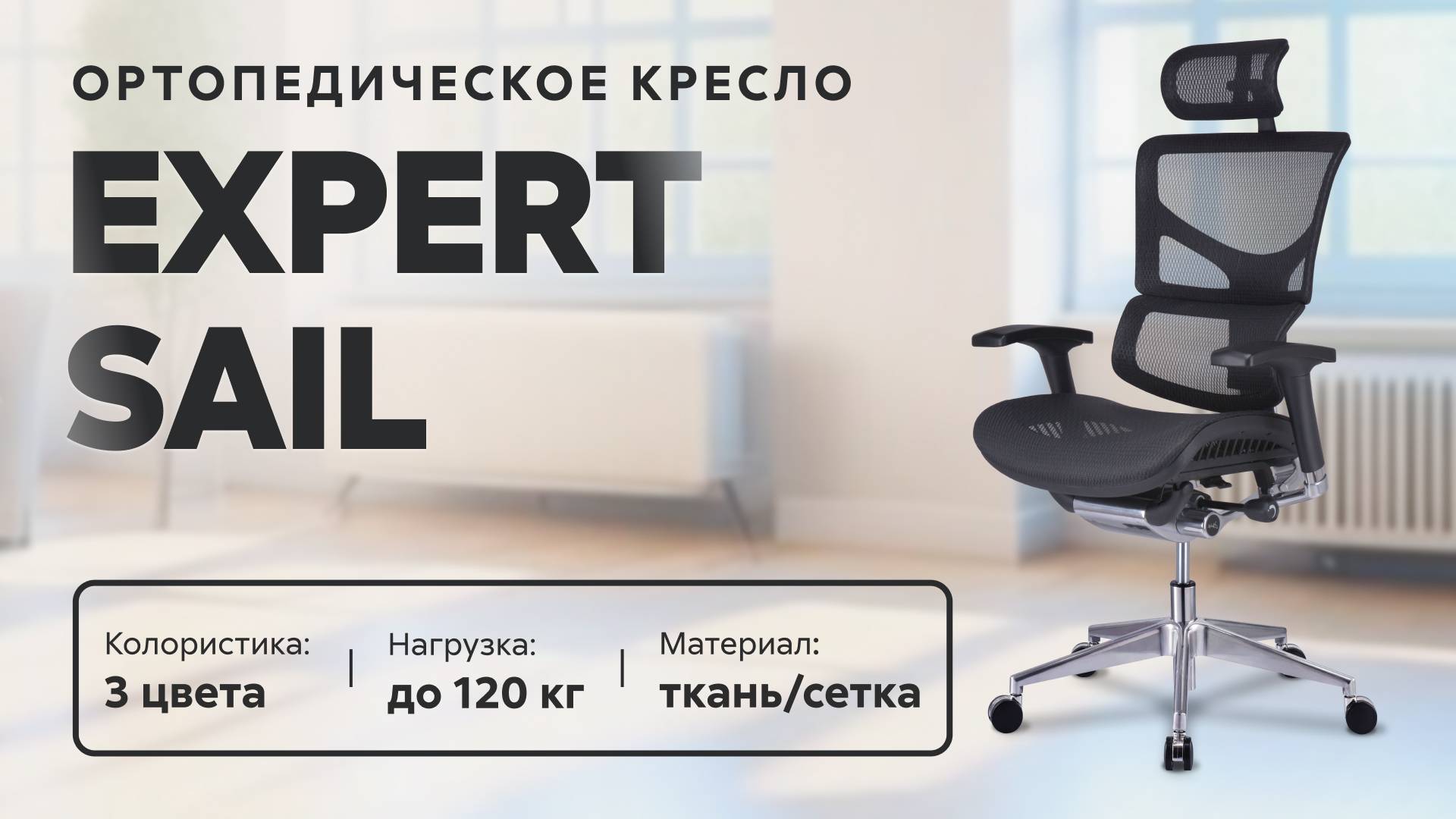 Обзор ортопедического кресла Expert Sail