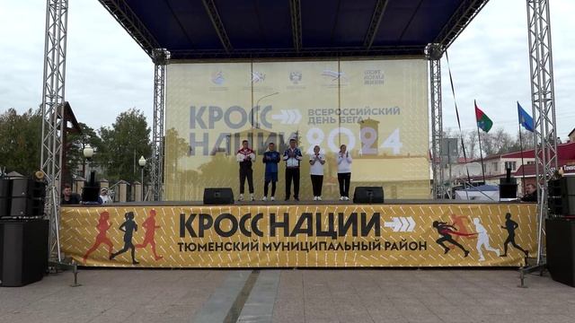«Кросс нации - 2024»
