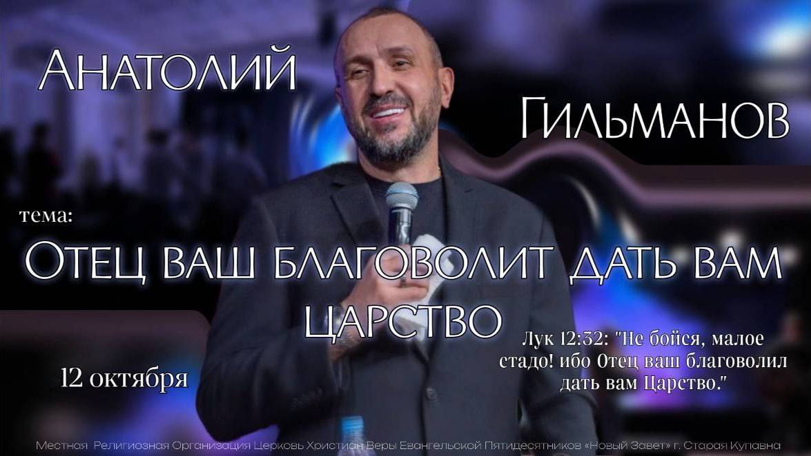 Конференция "Отец ваш благоволит дать вам Царство" / Церковь Новый Завет / 12.10.2024 (часть 1)