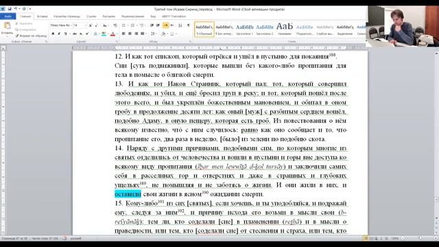 20. М.Г. Калинин «Сирийские мистики VII-VIII вв.». Встреча двадцатая (29.03.2021).mp4