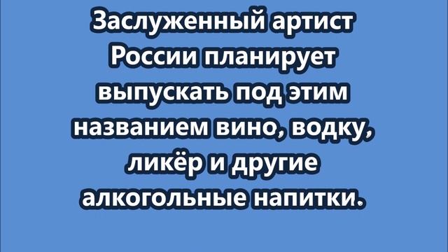 Shaman подал в Роспатент 2 заявки на регистрацию товарного знака Я русский