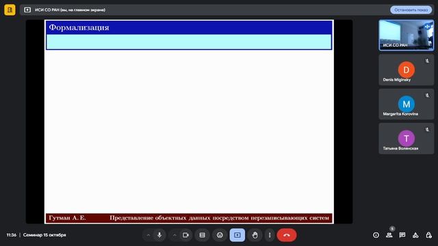 Методологический семинар ИСИ СО РАН. Заседание от 15 октября 2024 года
