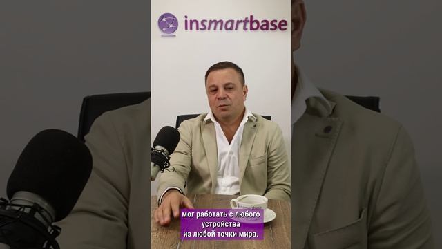 Нужно ли устанавливать специальное ПО для работы в InSmartBase?