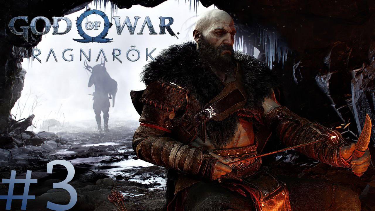 продолжаем искать ТЮРА с его ОТВЕТАМИ!!! ► God of War: Ragnarök №3