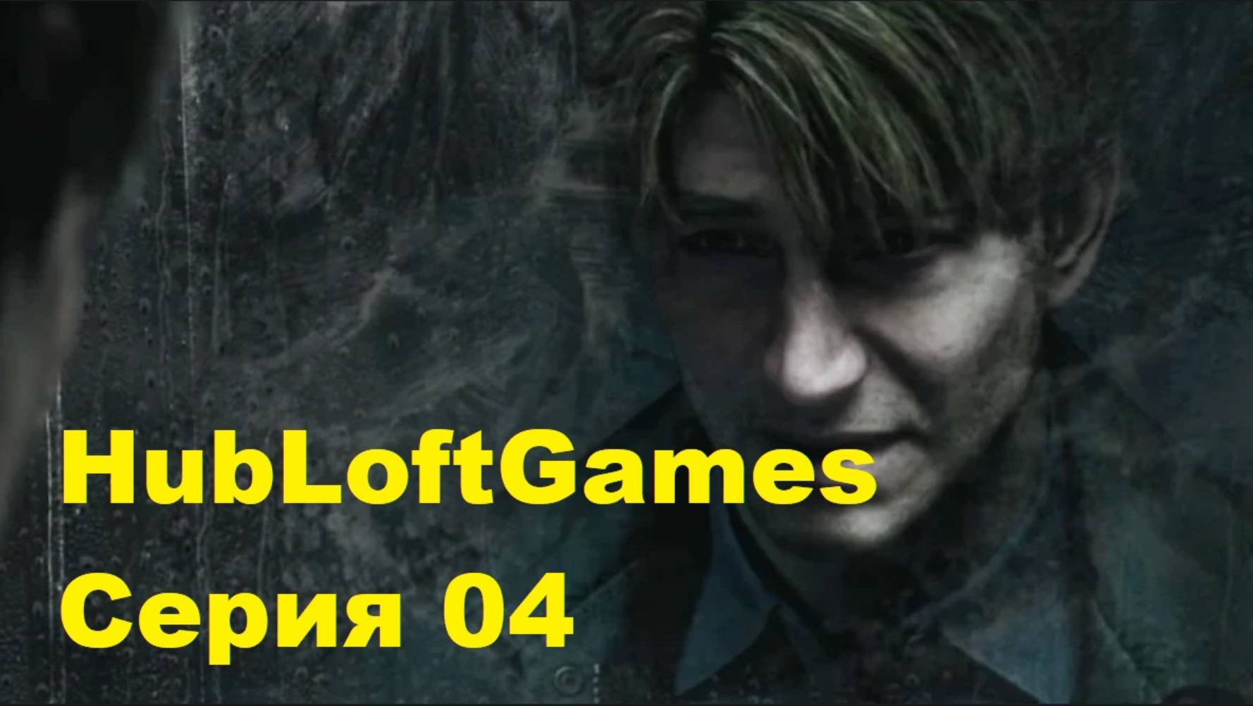 НОВЫЙ САЙЛЕНТ ХИЛЛ ► Silent Hill 2 Remake #4 Прохождение