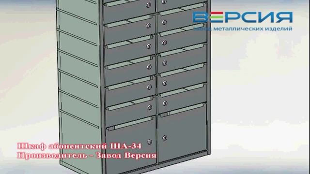 Шкаф абонентский ША-34