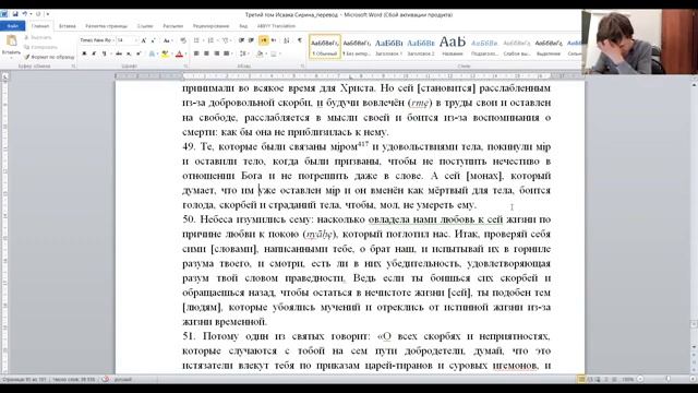 22. М.Г. Калинин «Сирийские мистики VII-VIII вв.». Встреча двадцать вторая (12.04.2021).mp4