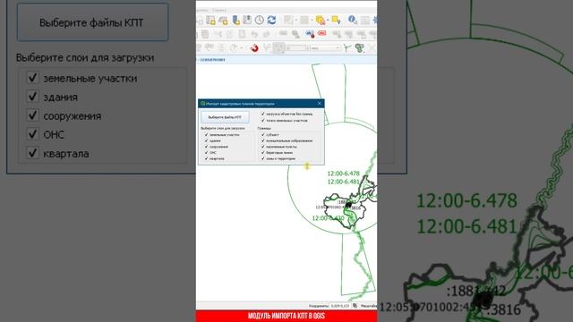 Загрузка КПТ в QGIS