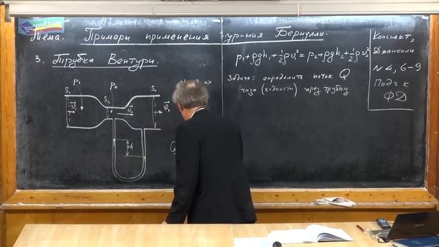 Урок 134. Применения уравнения Бернулли (ч.1)