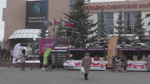 «Тюменская марка 2024»