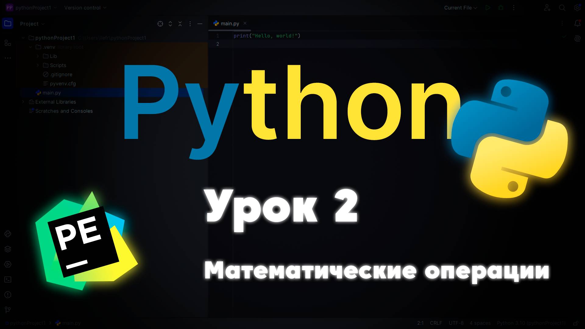 Математические операции в Python