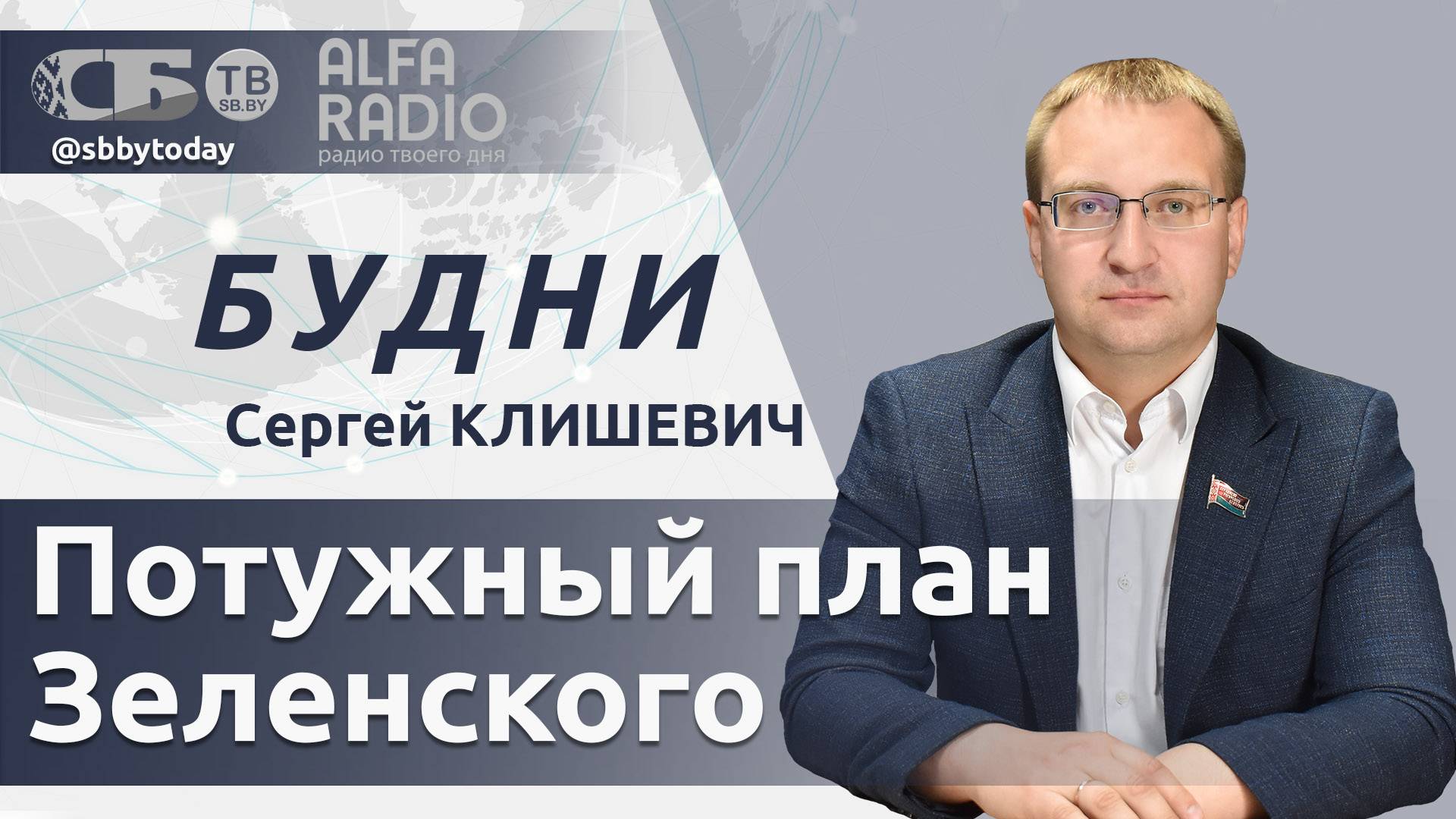 Зеленский толкает НАТО в пекло войны. Что будет с выплатами пенсий в Беларуси?