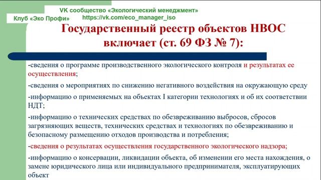 Государственный учёт объектов негативного воздействия. Часть 3.