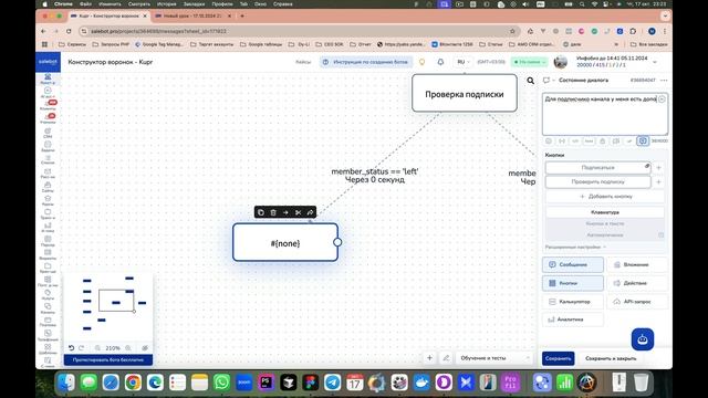 Проверка подписки на канал в Salebot