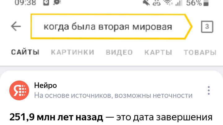 мем/когда началась вторая мировая война??/нам всё это время врали!?