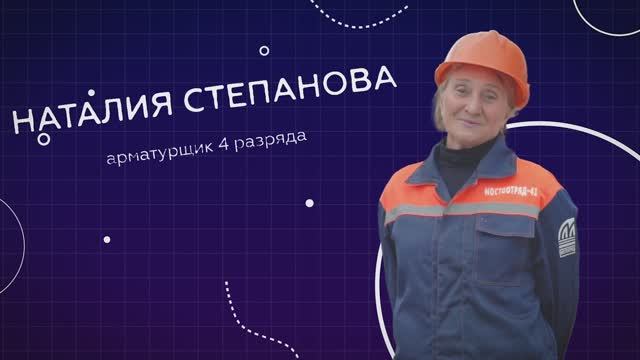 Дорожники: Наталия Степанова, арматурщик