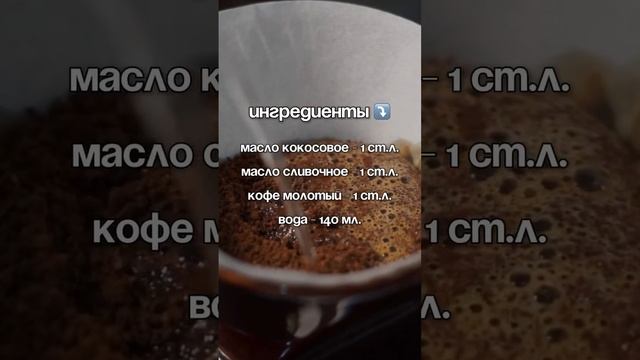 Этот кофе полезен для здоровья☕️ #полезно #лайфхак #shorts