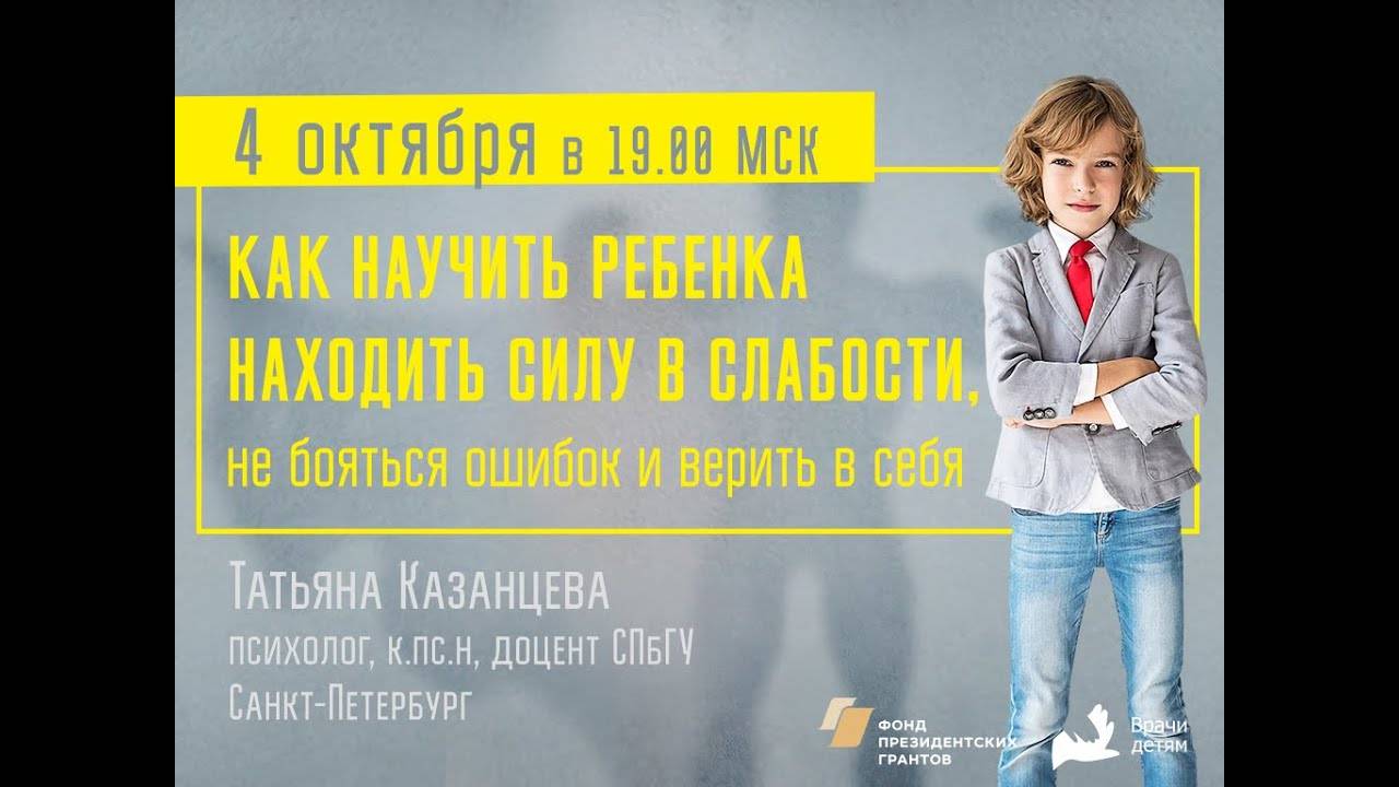 Как научить ребенка находить силу в слабости, не бояться ошибок и верить в себя