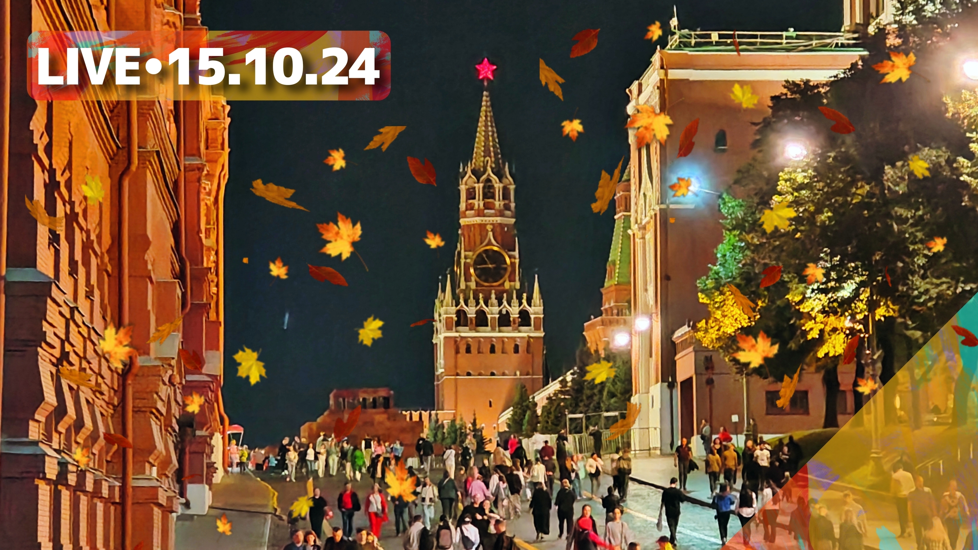 Москва прямо сейчас: Красная площадь, Зарядье, Ивановская горка и Таганка - стрим прогулка