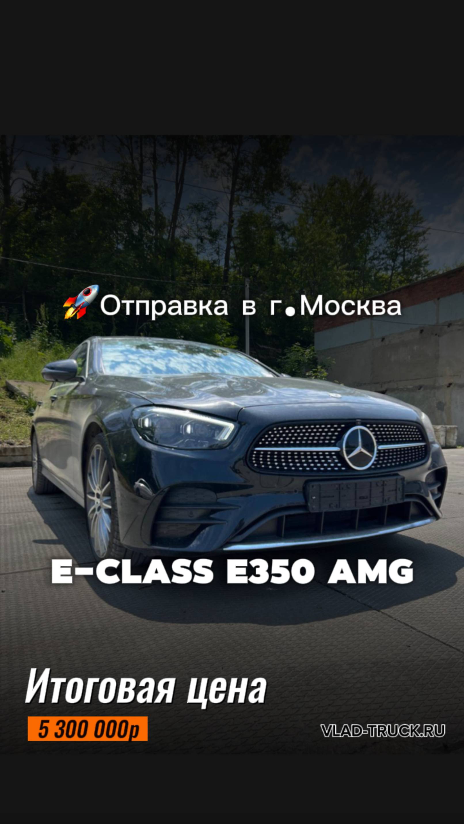 Mercedes-Benz E-Class E350 AMG Line ▫️Год выпуска: 2020 🚗Итоговая цена: 5 300 000 р.