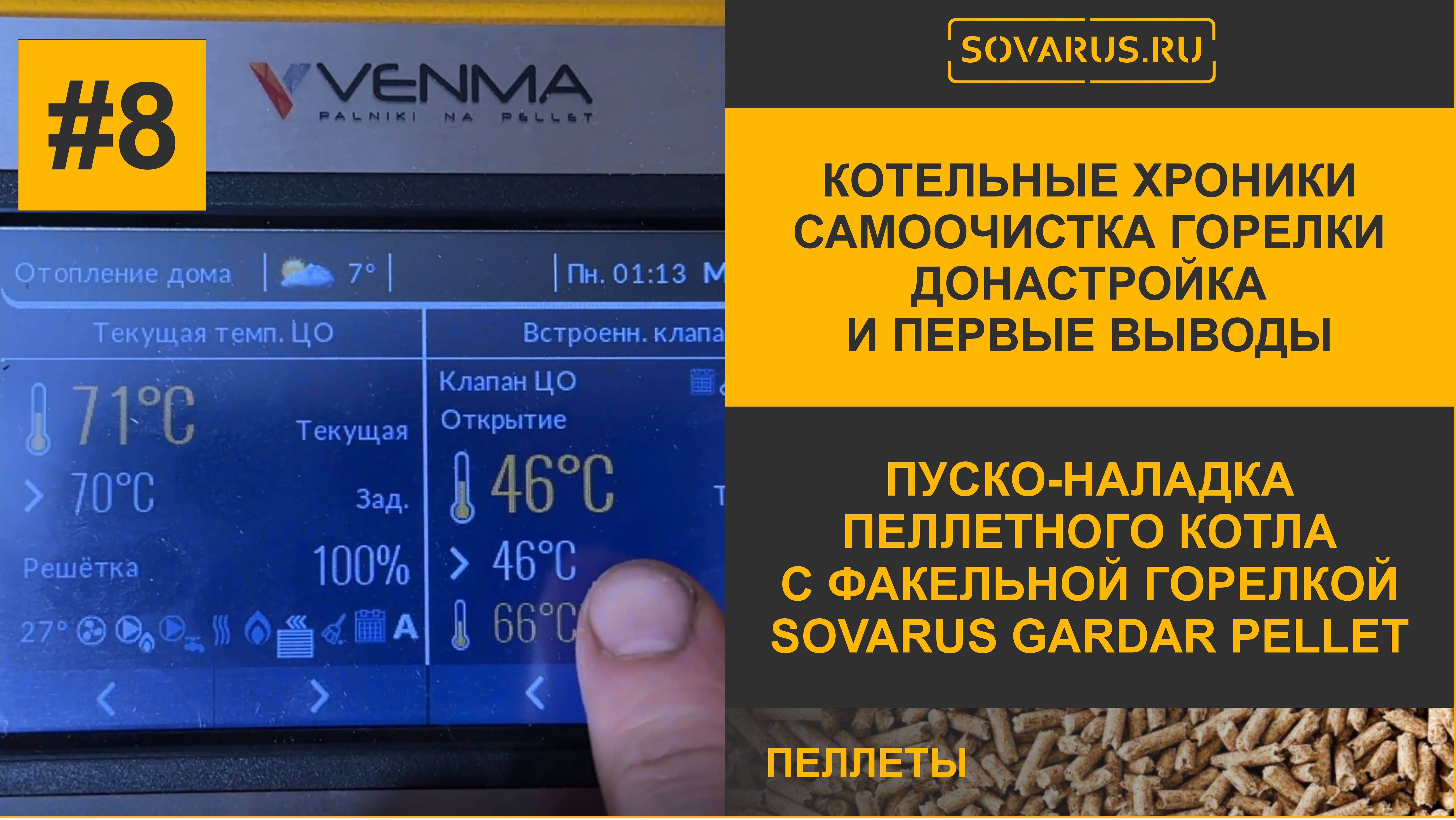 Котельные хроники самоочистка горелки Донастройка и первые выводы