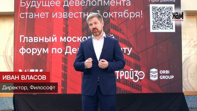 Основные тенденции рынка недвижимости по мнению Ивана Власова