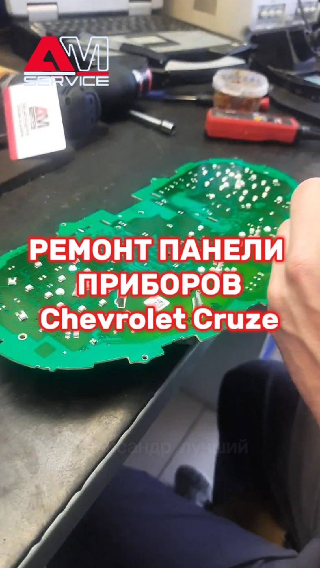 Ремонт панели приборов автомобиля Chevrolet Cruze
