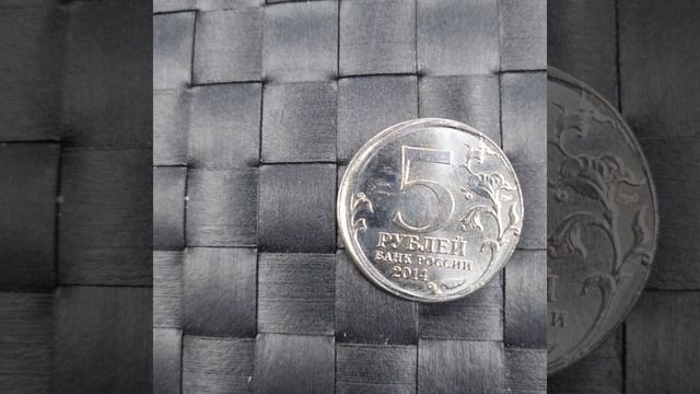 Редкий монетный брак: Смещение заготовки на 5 рублей 2014г Курская битва. Как он получается!