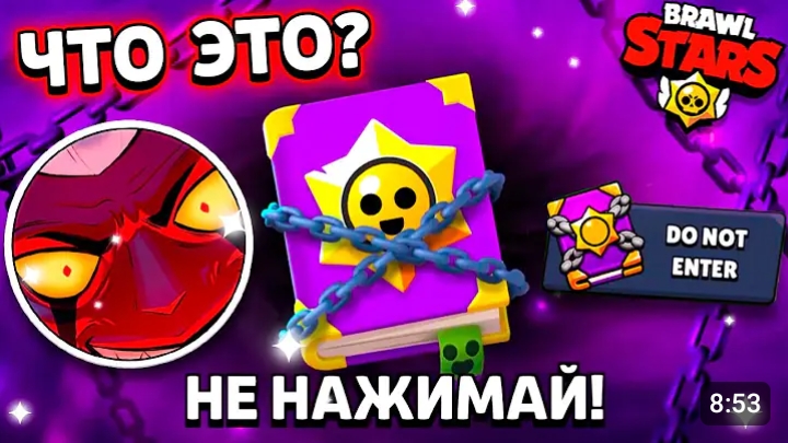 ЛОР БРАВЛ СТАРС - СЕКРЕТНАЯ КНИГА - СПОЙЛЕР ОБНОВЫ БРАВЛ СТАРС - Обнова Brawl Stars Бравлоуин