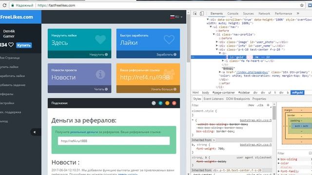 Как взломать сайт FastFreeLikes.com