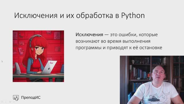 Исключения и их обработка в Python