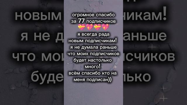 спасибо за 77 подписчиков!!))) 😊😊😊😊😊   | 💫Обита💫