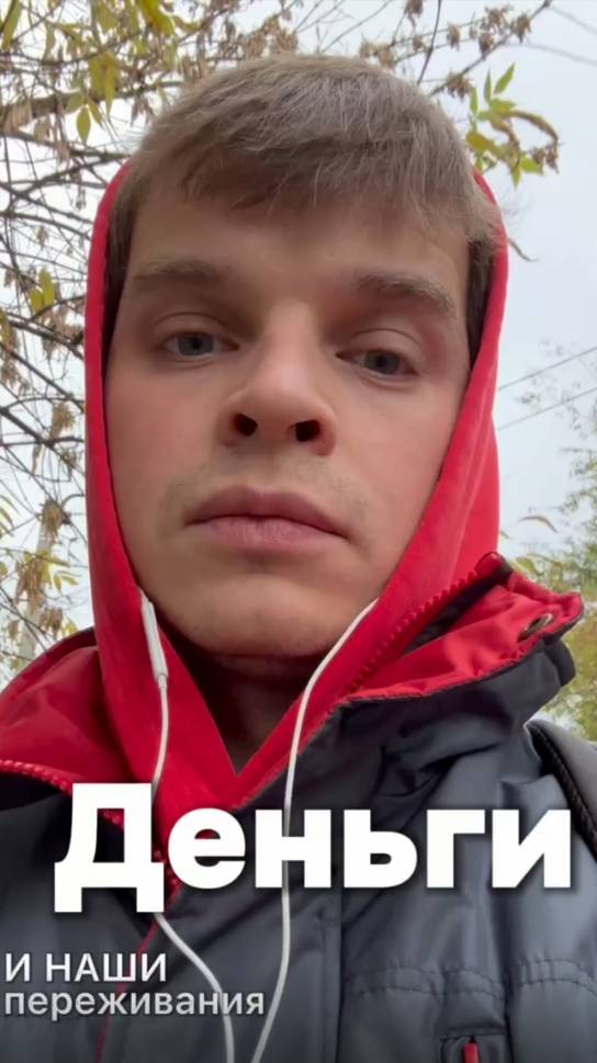 Беспокойство о деньгах