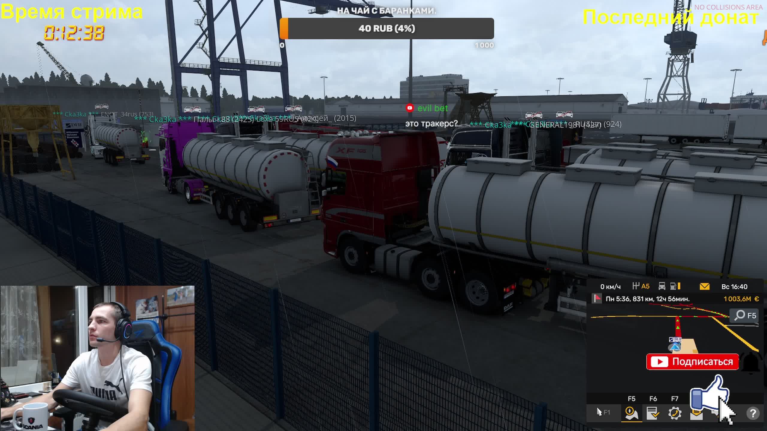 ✅ СТРИМ Euro Truck Simulator 2 1.52 🚚 Truckers MP КОНВОЙ ДАЛЬНОБОЙЩИКИ 🚛 ● НА РУЛЕ MOZA TSW