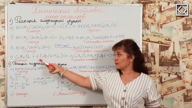 10 класс § 60 _Химические свойства моносахаридов