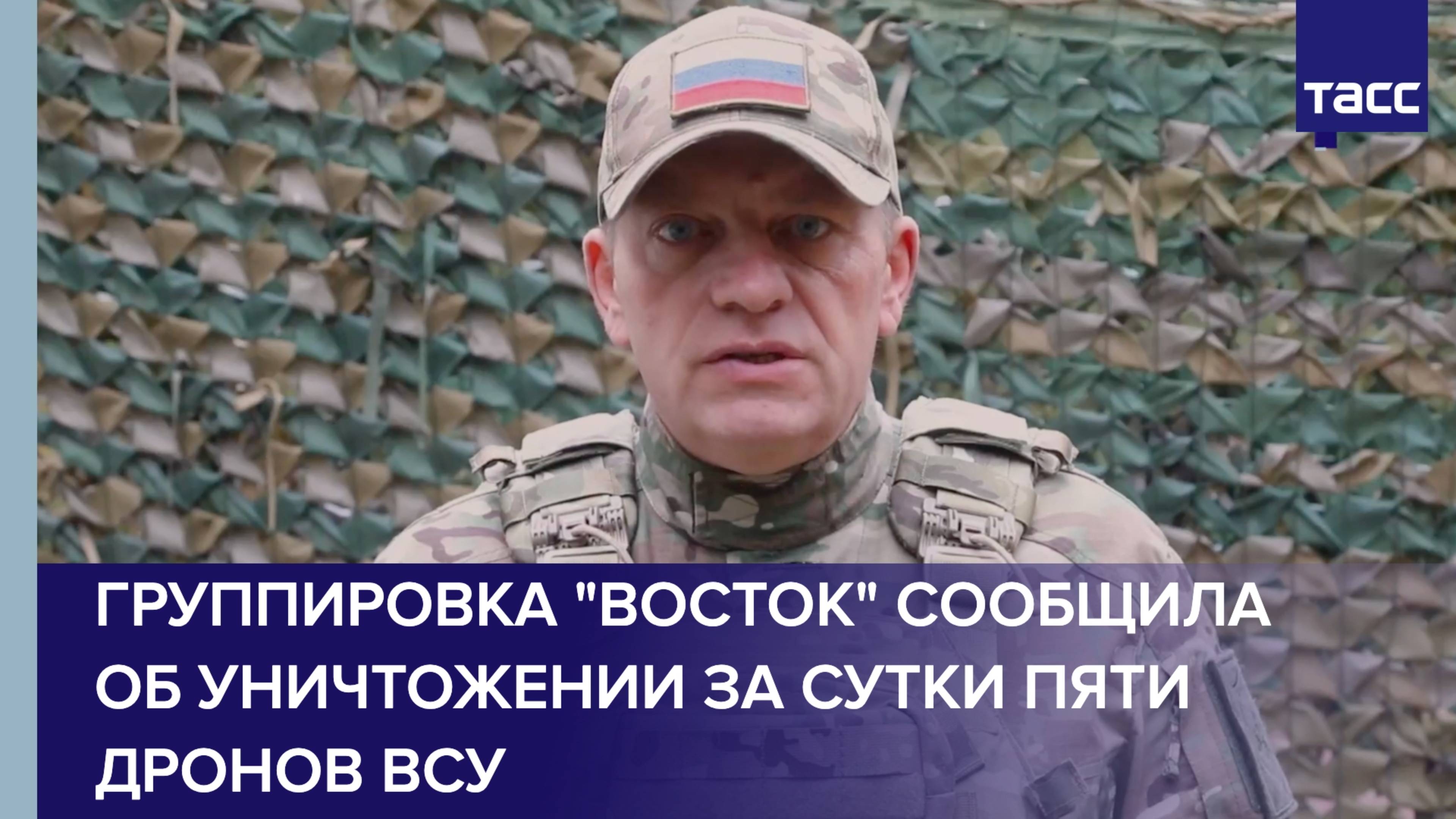 Группировка "Восток" сообщила об уничтожении за сутки пяти дронов ВСУ