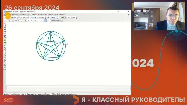 Вебинар "Использование САПР Компас при преподавании модуля "Компьютерная графика и черчение"