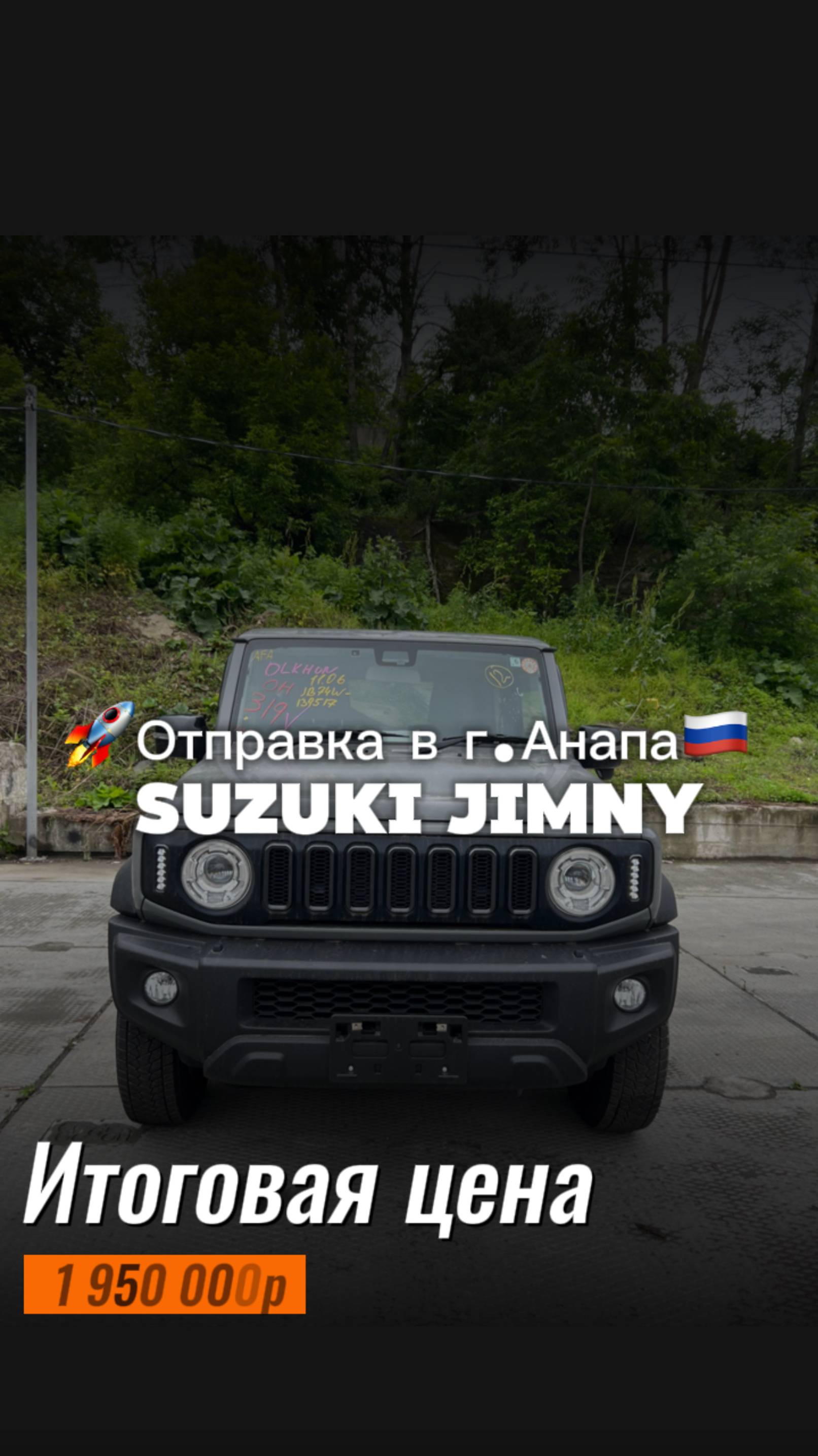 SUZUKI JIMNY SIERRA за 1 950 000р. Доставили из Японии и отправили в г. Анапа.