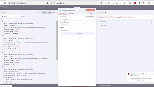 Элемент Remove Duplicates в n8n