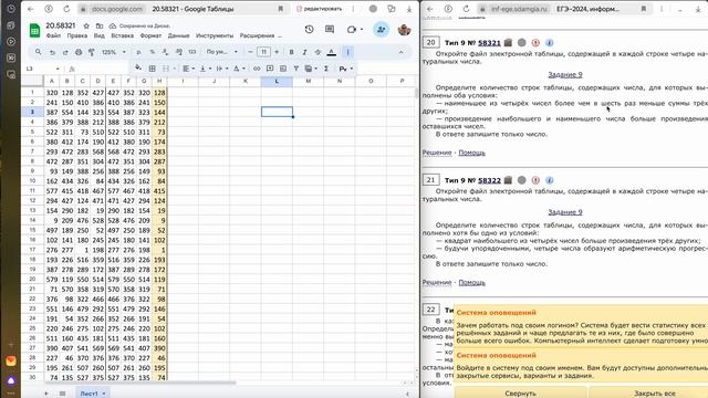 Информатика ЕГЭ. Работа с таблицами. №9.20.58321