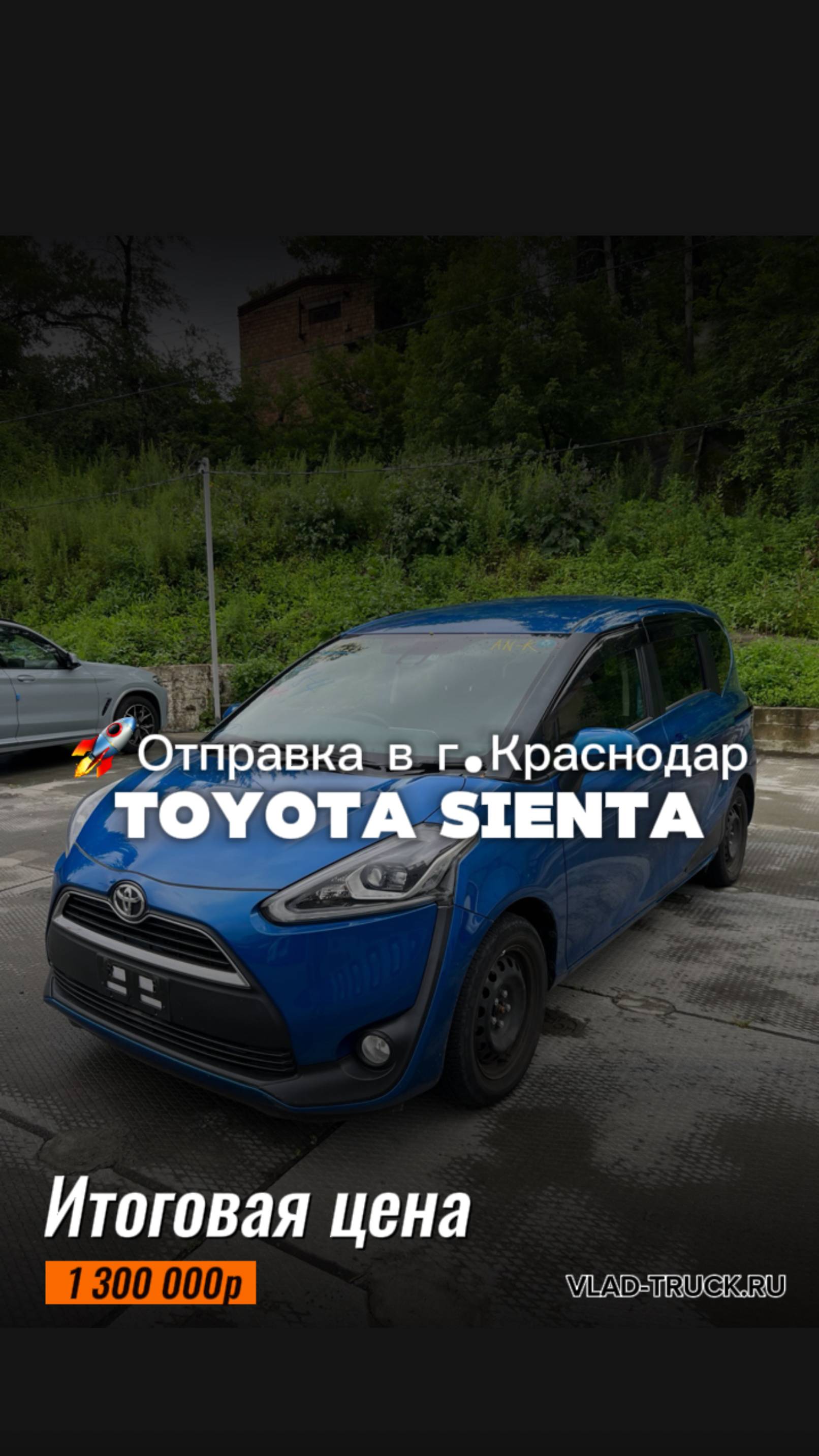 Toyota Sienta за 1 300 000р. Отправили в г. Краснодар. Suzuki Jimny за 1 500 000р.