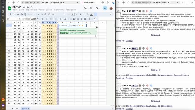 Информатика ЕГЭ. Работа с таблицами. № 9.24.59687