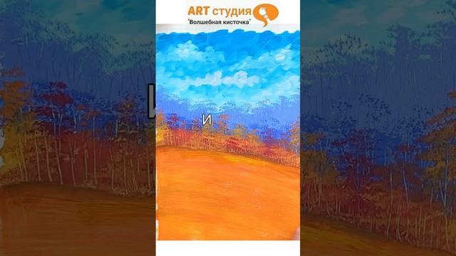 Рисуем осенний пейзаж уроки рисования для детей