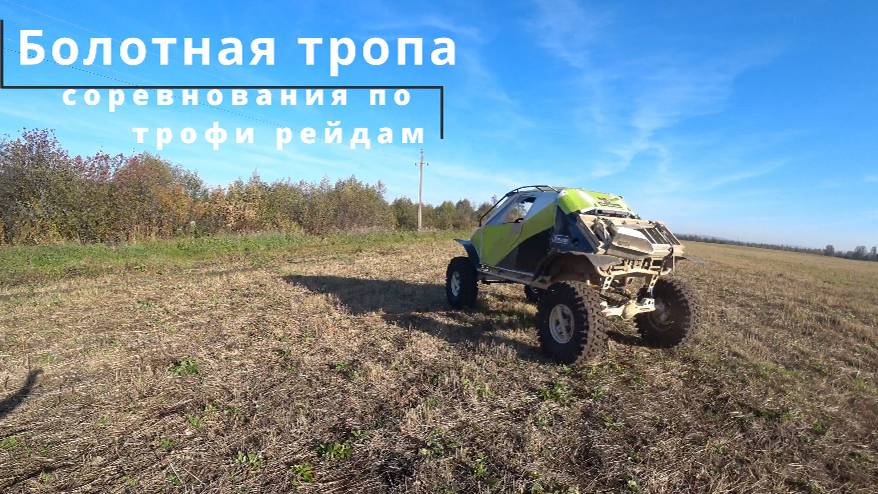 Болотная тропа