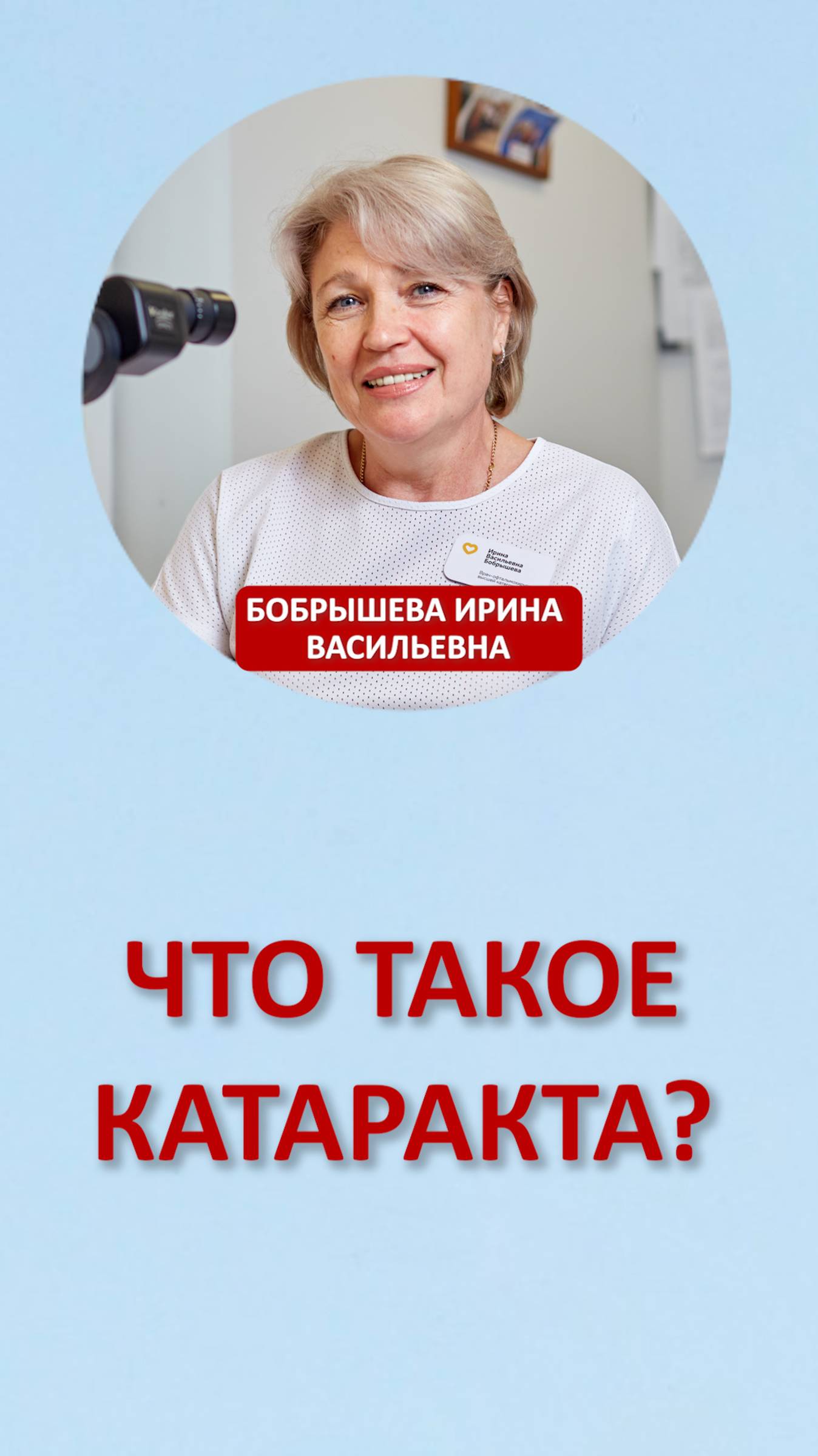 Что такое катаракта?