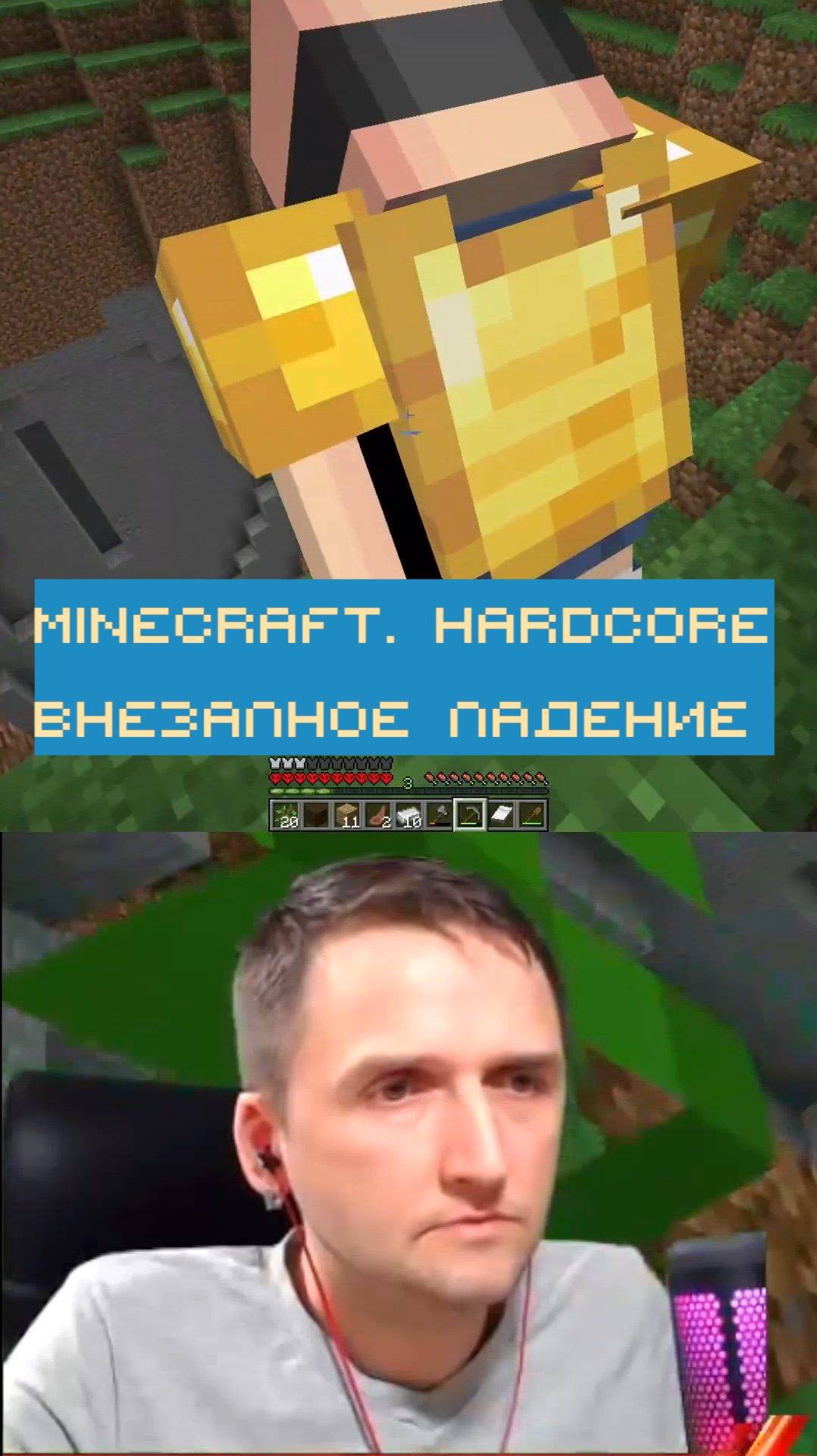 Minecraft - Hardcore #74 04 Внезапное падение