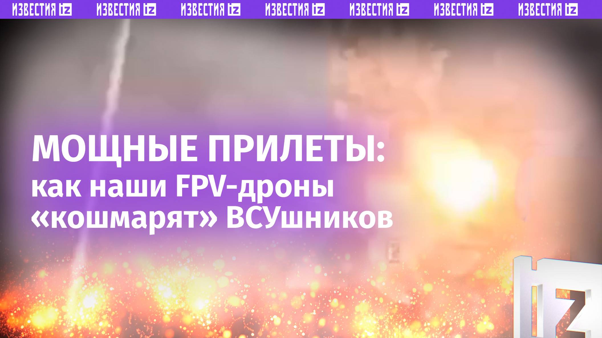 Эффектная подборка: наши FPV-дроны уничтожают украинскую технику на Торецком направлении