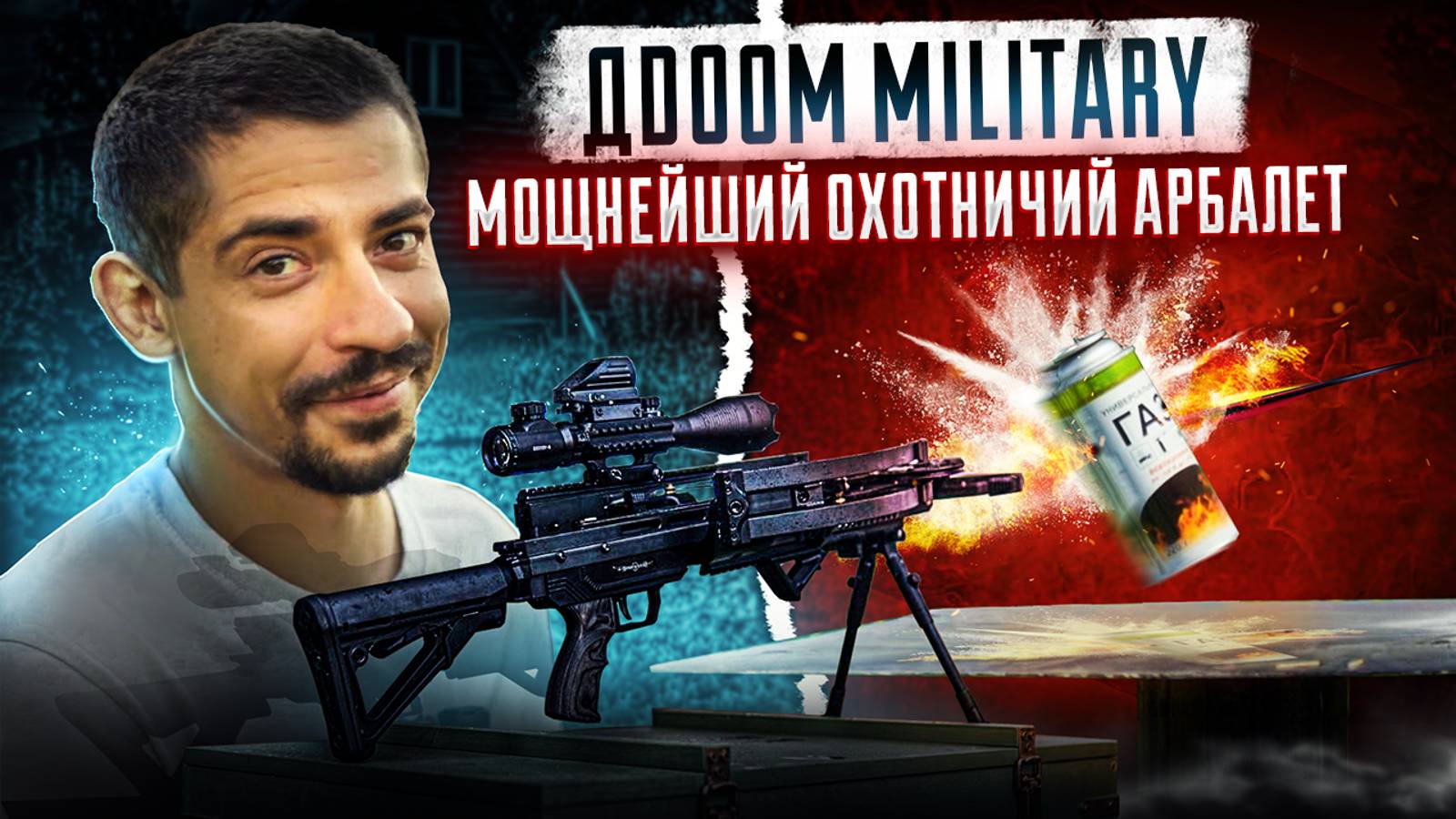 Это самый мощный инновационный охотничий арбалет: Doom Military от BearHunter в деле!