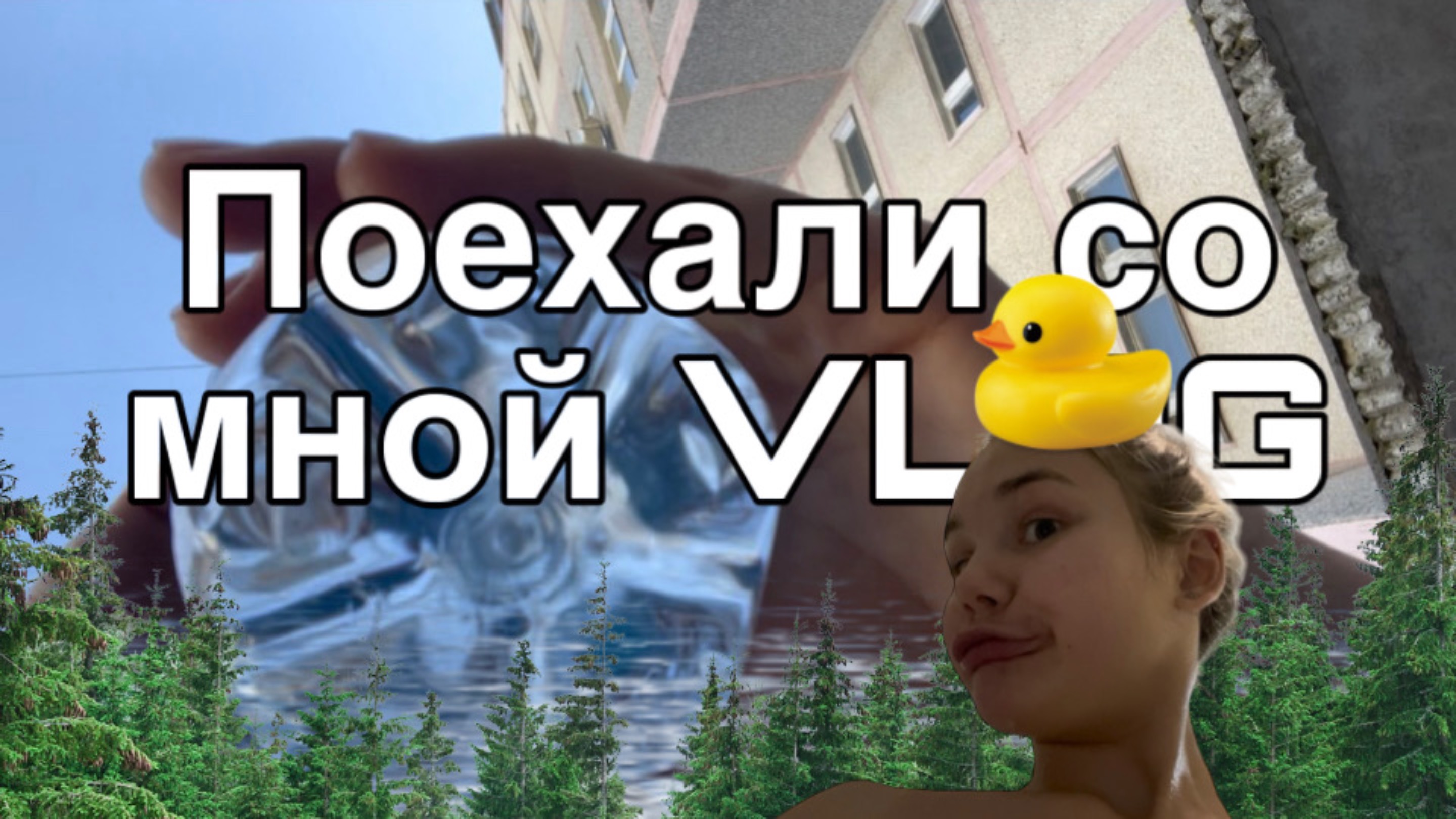 Новый VLOG by MARUSSIA RAZINA