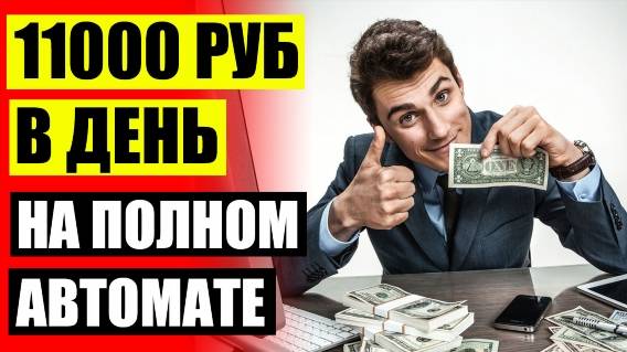 💴 Наш канал заработок в интернете играя Как вывести 😲